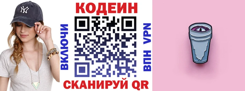 Codein Purple Drank  Пионерский 